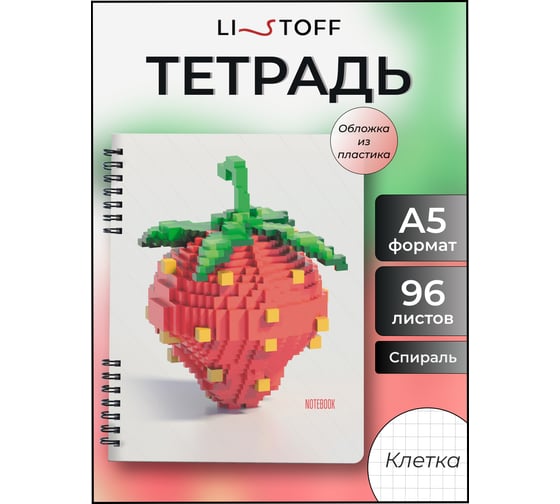 Бизнес-тетрадь listoff А5, 96 листов, в клетку, на гребне ТПМН596101