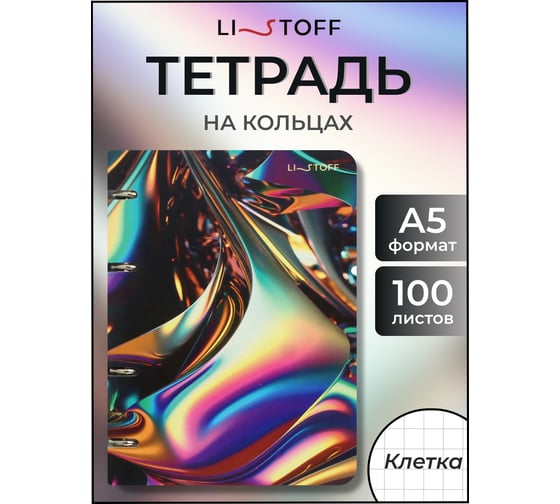 Бизнес-тетрадь listoff А5, 100 листов, в клетку, на кольцах ТК1005212