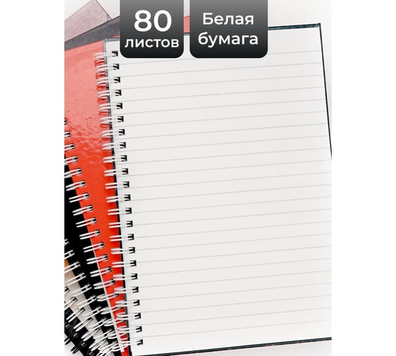 Бизнес-тетрадь listoff А5, 80 листов, в линию, на евроспирали ТС5805230