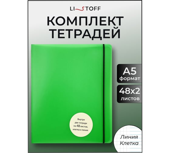 Бизнес-тетрадь listoff А5, 96 листов, в клетку, и линию ТПДБ596129