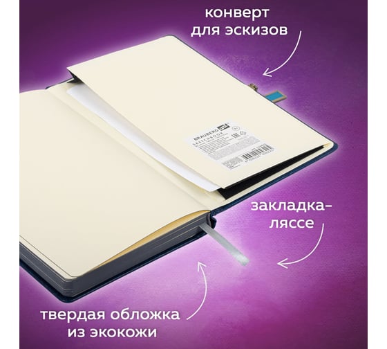 Скетчбук BRAUBERG слоновая кость 140 г/м, 130х210 мм, 80 л, кожзам, застежка, Inspiration, синий, 116465