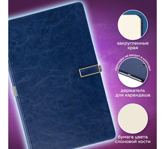 Скетчбук BRAUBERG слоновая кость 140 г/м, 130х210 мм, 80 л, кожзам, застежка, Inspiration, синий, 116465