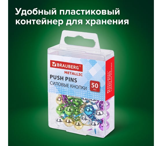 Силовые кнопки-гвоздики BRAUBERG METALLIC, цвет ассорти металлик (шарики), 50 шт, 272757