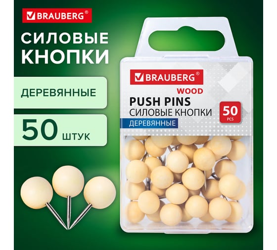 Силовые кнопки-гвоздики BRAUBERG WOOD, деревянные (шарики), 50 шт, 272761