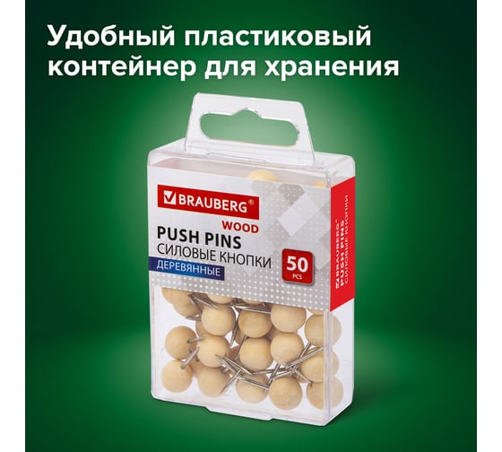 Силовые кнопки-гвоздики BRAUBERG WOOD, деревянные (шарики), 50 шт, 272761