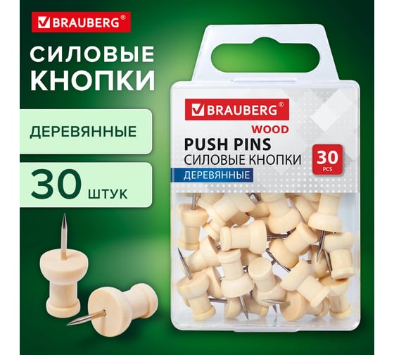 Силовые кнопки-гвоздики BRAUBERG WOOD, деревянные, 30 шт, 272759
