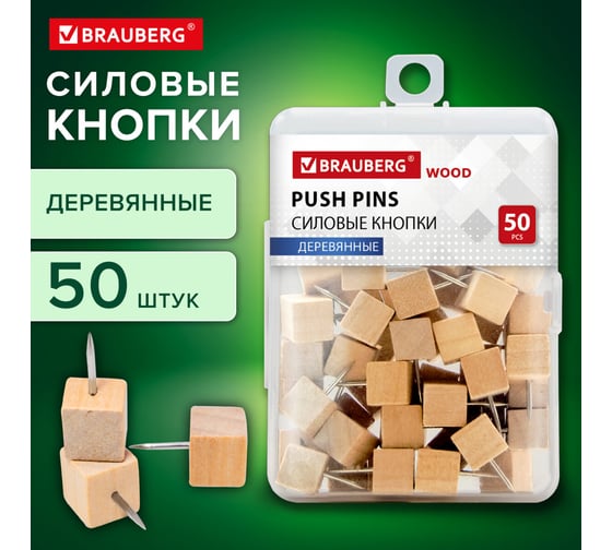 Силовые кнопки-гвоздики BRAUBERG WOOD, деревянные (кубики), 50 шт, 272762