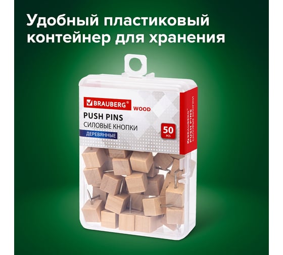 Силовые кнопки-гвоздики BRAUBERG WOOD, деревянные (кубики), 50 шт, 272762