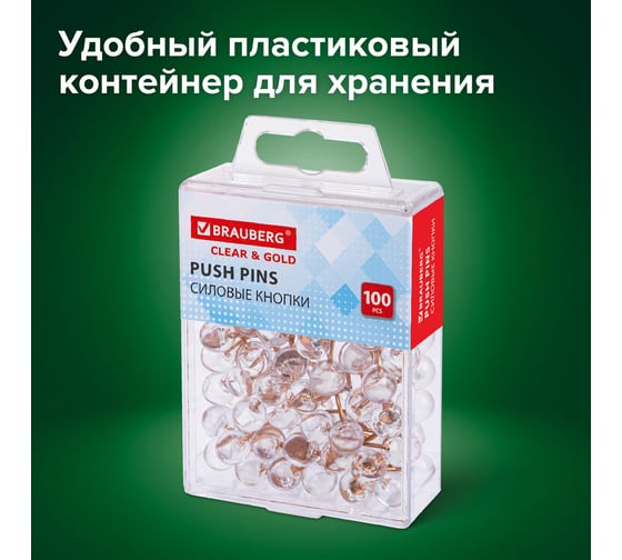 Силовые кнопки-гвоздики BRAUBERG CLEAR GOLD, прозрачные с золотистым (шарики), 100 шт, 272760