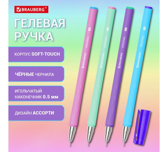 Ручка гелевая BRAUBERG ORIGINAL, ЧЕРНАЯ, пишущий узел 0,5 мм, линия письма 0,35 мм, 144244