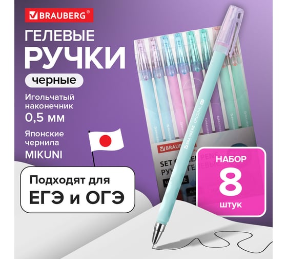 Ручки гелевые BRAUBERG ORIGINAL, ЧЕРНЫЕ, набор 8 шт, пишущий узел 0,5 мм, 144248
