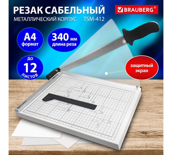 Резак сабельный BRAUBERG KATANA TSM-412, А4, на 12 л, металлическое основание, защитный экран, 532985