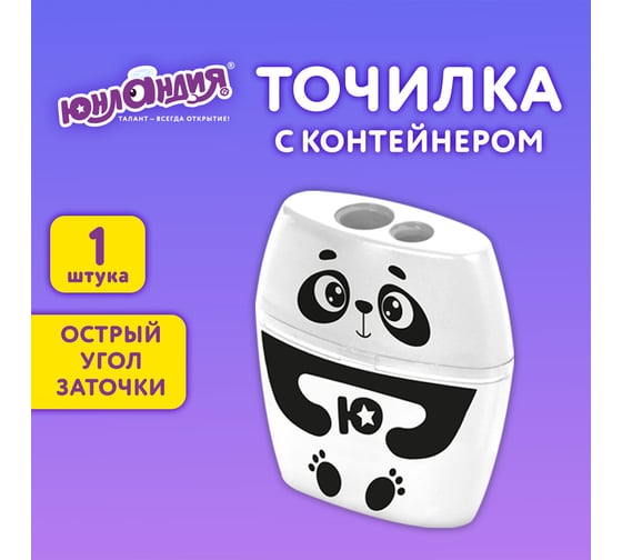 Точилка с контейнером для простых и утолщенных карандашей ЮНЛАНДИЯ ПАНДА, 2 отверстия 272507