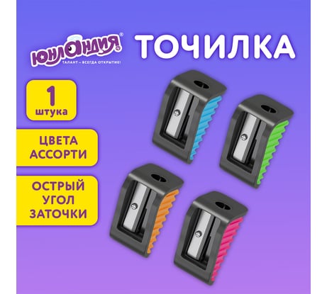 Точилка ЮНЛАНДИЯ СВЕТЛЯЧОК, яркие цвета ассорти, 272504