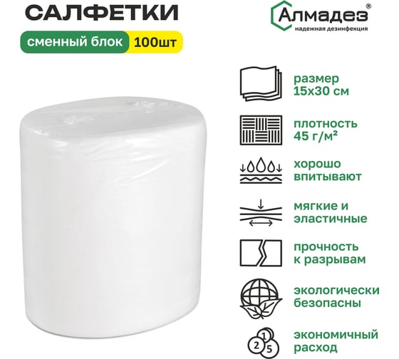 Салфетки сухие АЛМАДЕЗ сменный блок №100 15х30 см, плотность 45 САЛ-24
