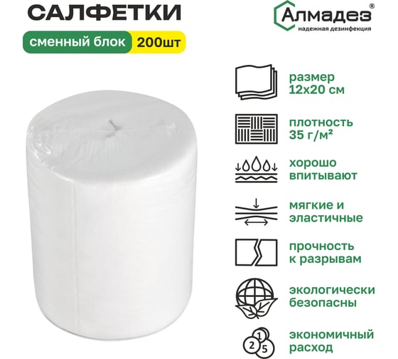 Салфетки сухие АЛМАДЕЗ сменный блок №200, 12х20 см, плотность 35 САЛ-43
