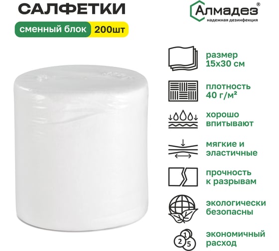 Салфетки сухие АЛМАДЕЗ сменный блок №200, 15х30 см, плотность 40 САЛ-П-04