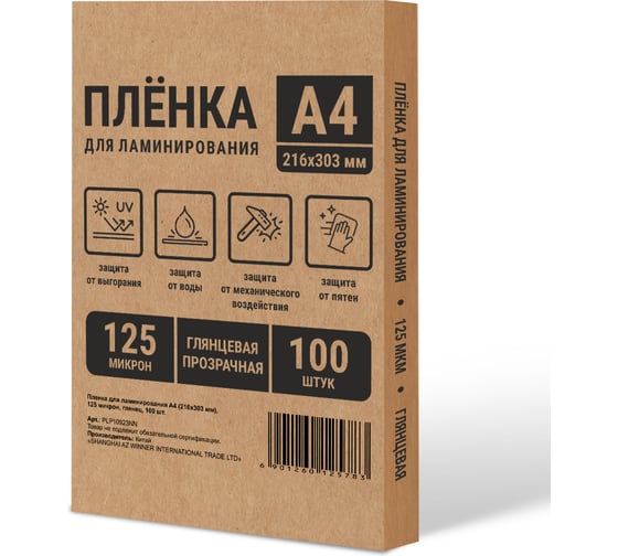 Пленка для ламинирования Office Kit А4, NN 216х303 мм, 125 мик, 100 шт. PLP10923NN