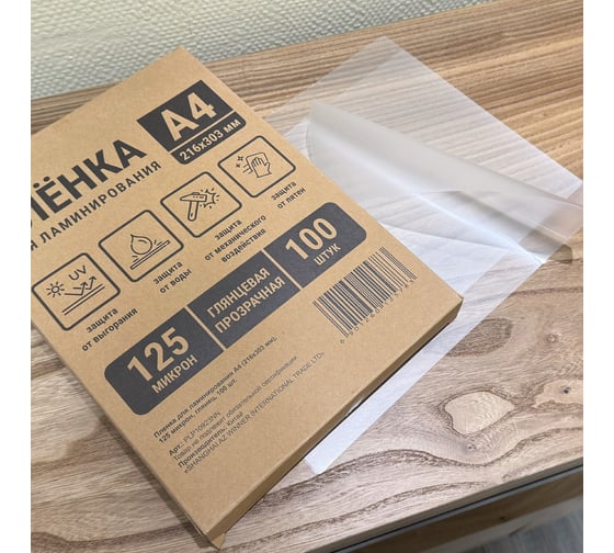 Пленка для ламинирования Office Kit А4, NN 216х303 мм, 125 мик, 100 шт. PLP10923NN