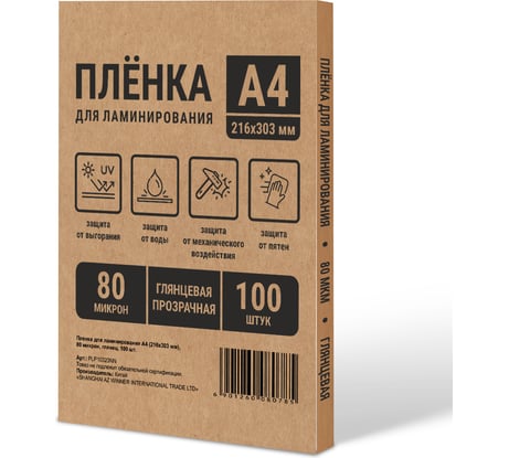 Пленка для ламинирования Office Kit А4, NN 216х303 мм, 80 мик, 100 шт. PLP10323NN