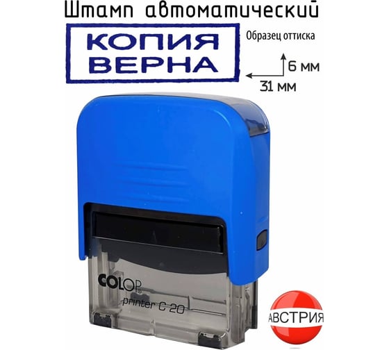 Стандартный штамп Colop КОПИЯ ВЕРНА 00-00004641