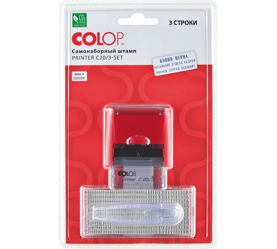 Автоматический самонаборный штамп Colop пластик. 3 строки 14х38 мм PRINTER С 20/3 SET 00-00001010