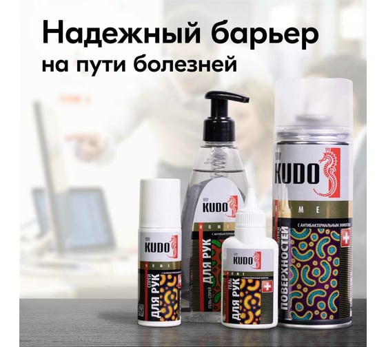 Антибактериальный спрей для обработки поверхностей KUDO 520 мл, баллон KU-H504