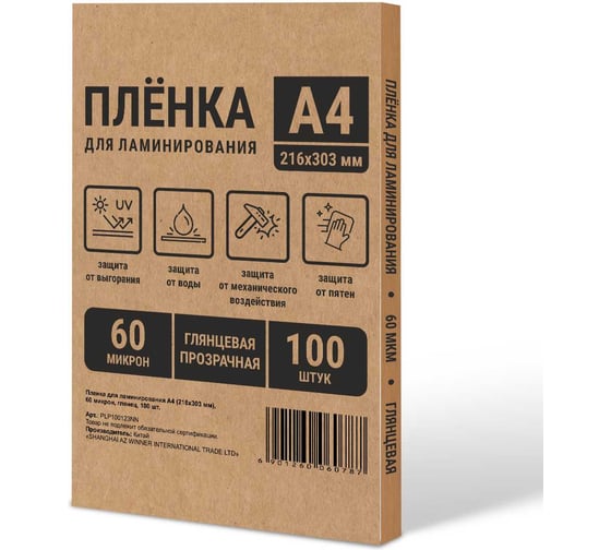 Пленка для ламинирования Office Kit А4 NN 216х303 мм, (60 мик) 100 шт PLP100123NN 1