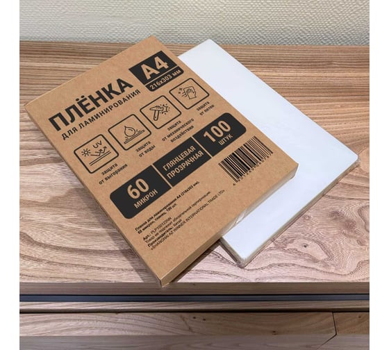 Пленка для ламинирования Office Kit А4 NN 216х303 мм, (60 мик) 100 шт PLP100123NN