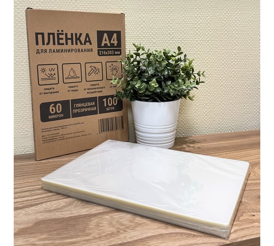 Пленка для ламинирования Office Kit А4 NN 216х303 мм, (60 мик) 100 шт PLP100123NN