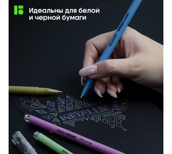 Набор гелевых ручек BERLINGO Brilliant Metallic 10 шт, 10 цветов, 0,8 мм, корпус ассорти CNg_40410