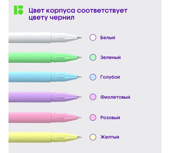 Набор гелевых ручек BERLINGO Brilliant Pastel 6 шт, 6 цветов, 0,8 мм, корпус ассорти CNg_60606