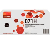 Картридж EasyPrint (071H/5646C002) для Canon i-SENSYS LBP122dw/MF272dw/MF275dw (2500стр.) черный, с чипом LC-071H