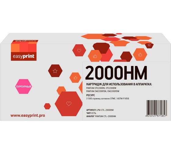 Картридж EasyPrint (CTL-2000HM) для CP2200/CM2200 (3500 стр.) пурпурный, с чипом LPM-CTL-2000HM 1