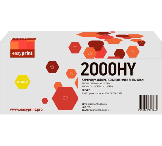 Картридж EasyPrint (CTL-2000HY) для CP2200/CM2200 (3500 стр.) желтый, с чипом LPM-CTL-2000HY 1