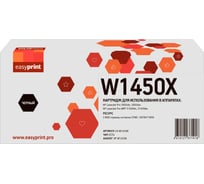 Картридж EasyPrint (W1450X; 145X) для HP LaserJet Pro 3003/MFP 3103f (3800 стр.) черный, с чипом LH-W1450X