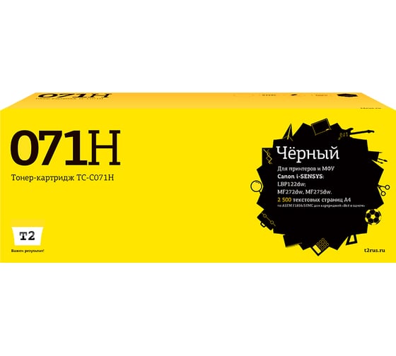 Картридж T2 (071H/5646C002) для Canon i-SENSYS LBP122dw/MF272dw/MF275dw (2500стр.) черный, с чипом TC-C071H 1