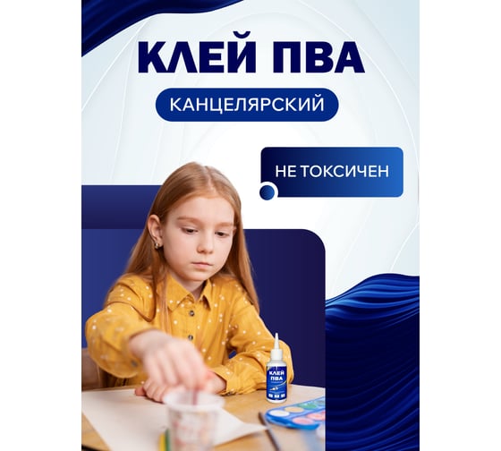 Клей-ПВА школьный канцелярский для творчества WHITE HOUSE 150 гр 22830