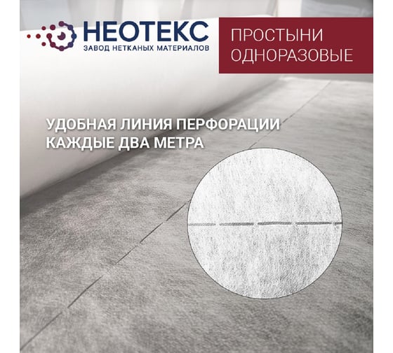Простынь одноразовая ООО ЗНМ "НЕОТЕКС" спанбонд 15 г/м2, голубая, 70x200 см, 50 шт в рулоне ПО 15 70 100 голубая