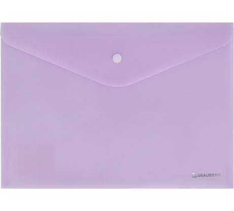 Папка-конверт BRAUBERG с кнопкой Pastel, А4, матовая непрозрачная лиловая, прочная 0.2 мм 272881