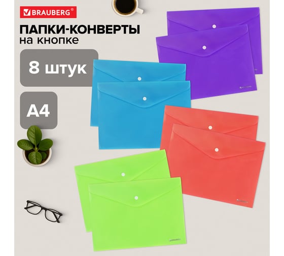 Папка-конверт BRAUBERG NEON с кнопкой, А4, комплект 8 шт, яркие неоновые цвета ассорти 272871