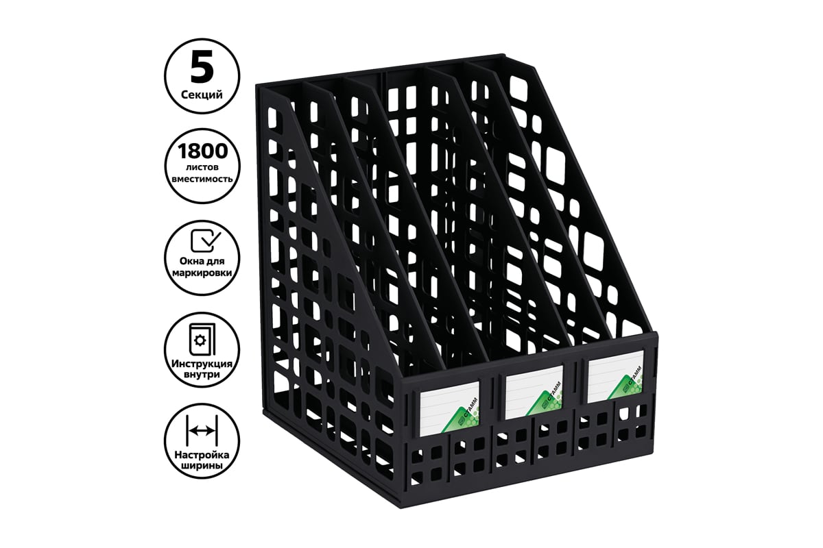 Вертикальный лоток для бумаг Стамм сборный, 5 отделений, черный ЛТ85 -  выгодная цена, отзывы, характеристики, фото - купить в Москве и РФ