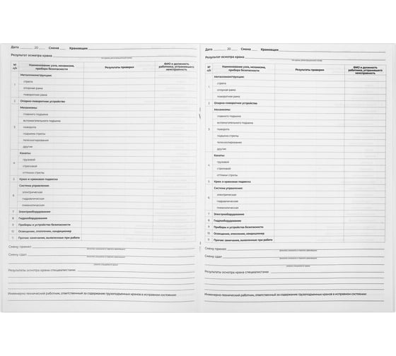 Вахтенный журнал крановщика Staff 48 л, картон, офсет, А4 200х292 мм 130284