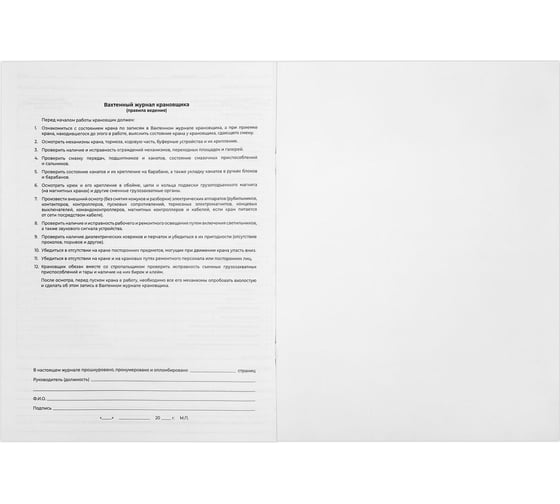 Вахтенный журнал крановщика Staff 48 л, картон, офсет, А4 200х292 мм 130284