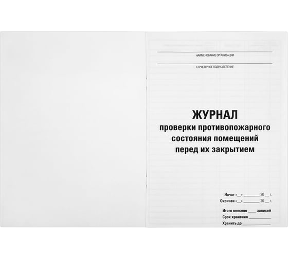 Журнал проверки противопожарного состояния помещений Staff 48 л, картон, офсет, А4 200х292 мм 130283