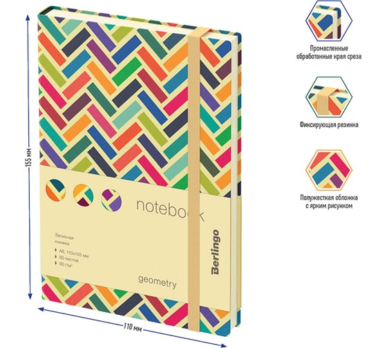 Записная книжка BERLINGO Geometry А6, 80 листов, кожзам, с рисунком NB0_92602
