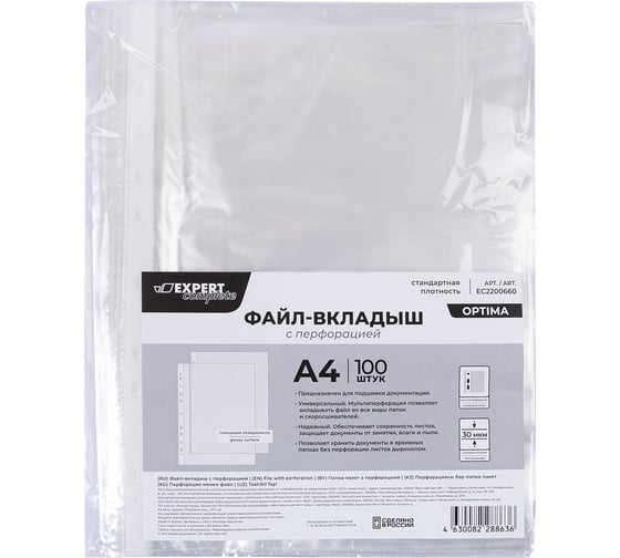 Файл-вкладыш Expert Complete 100 шт., A4, OPTIMA 30 мкм, глянцевый прозрачный, EC2200660 681149