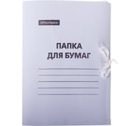Папка OfficeSpace для бумаг с завязками, 150 шт в комплекте, картон мелованный, 300 г/м², белый, до 200 листов 158535