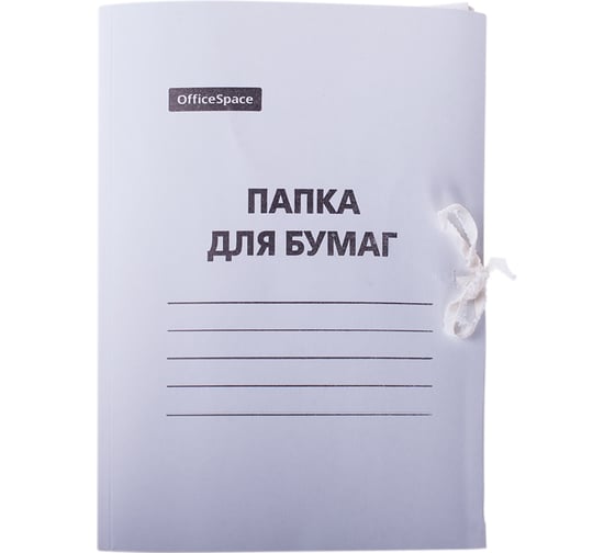 Папка для бумаг OfficeSpace с завязками, картон мелованный, 300 г/м2, белый, до 200 листов 158535 1