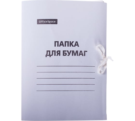 Папка для бумаг OfficeSpace с завязками, картон мелованный, 300 г/м2, белый, до 200 листов 158535